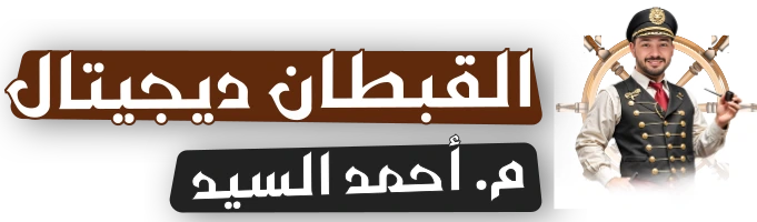 القبطان ديجيتال